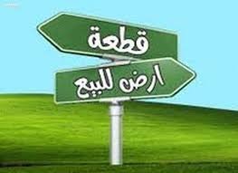 بقعة أرضية 200 متر – العوامة